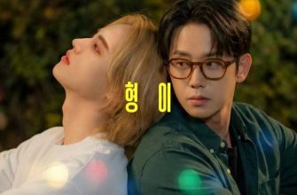 Больше, чем братья (2025)