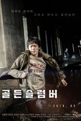 Золотой сон (2018)